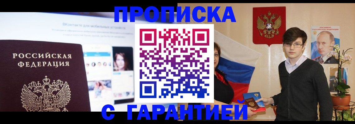 временная регистрация для школы в Новосибирске