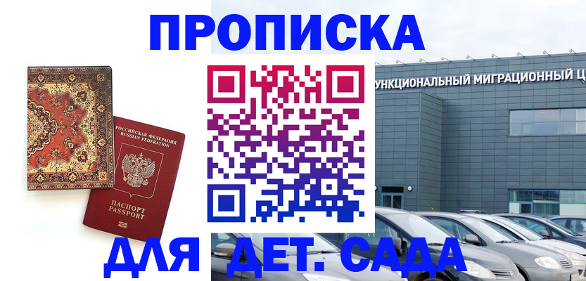 прописка для работы в Новосибирске