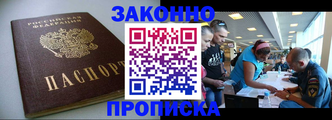 регистрация в Новосибирске