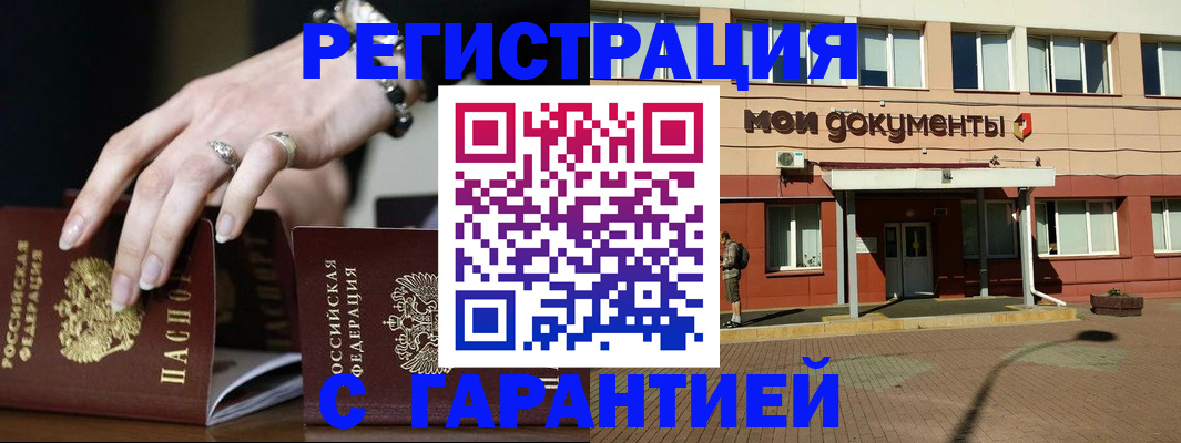 прописка для работы в Новосибирске