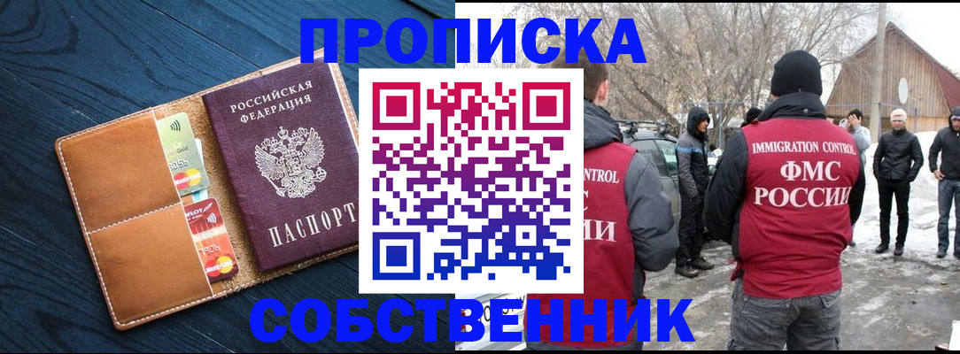 временная регистрация для всех в Новосибирске